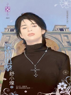 cover image of 撩君情狂